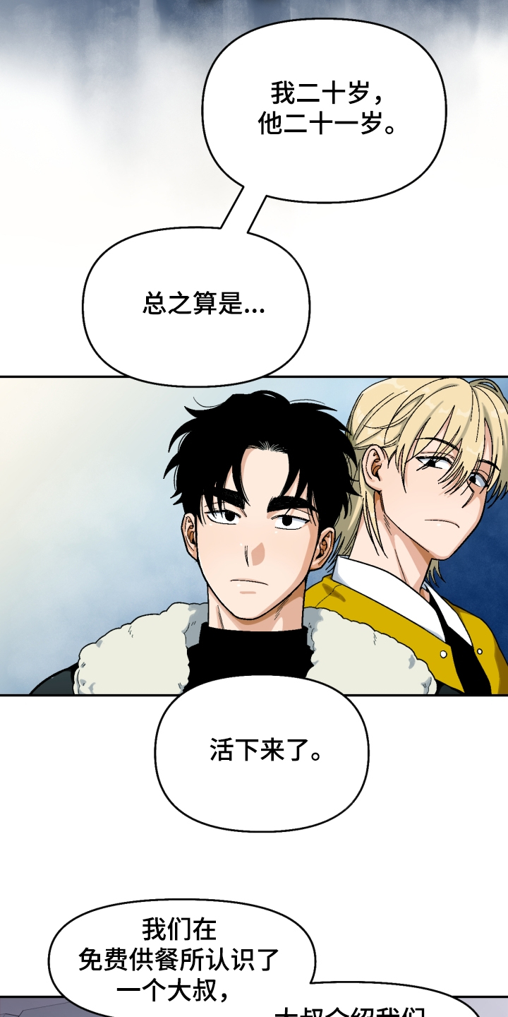 恋爱账单漫画,第149章：【第二季】流浪生涯2图