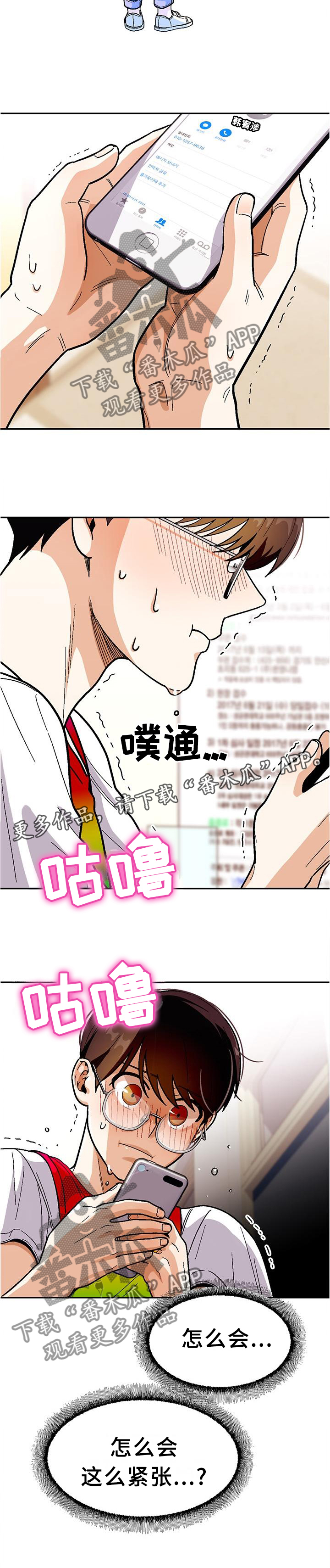 恋爱先生连续剧漫画,第79章：【第二季】紧张1图