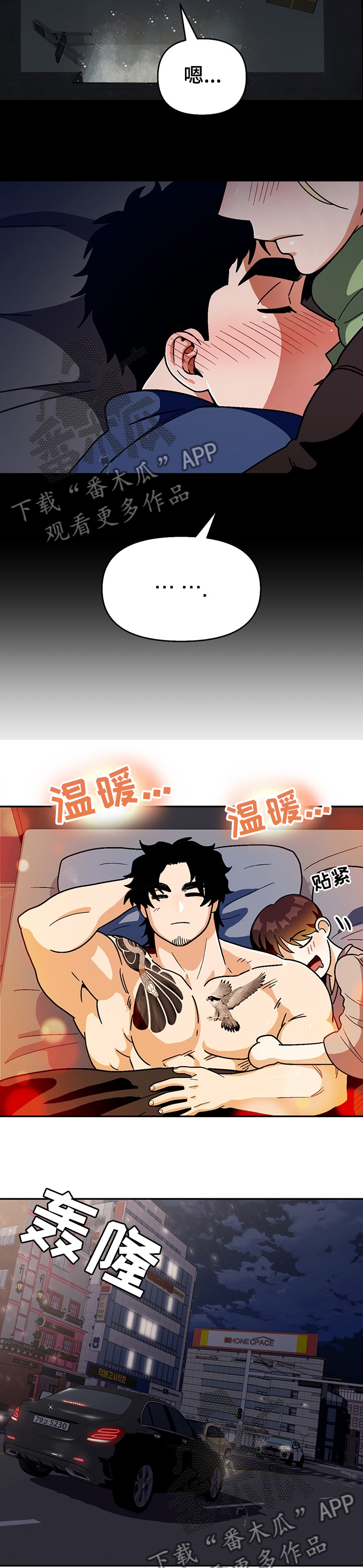 恋爱记漫画,第95章：【第二季】那句话3图