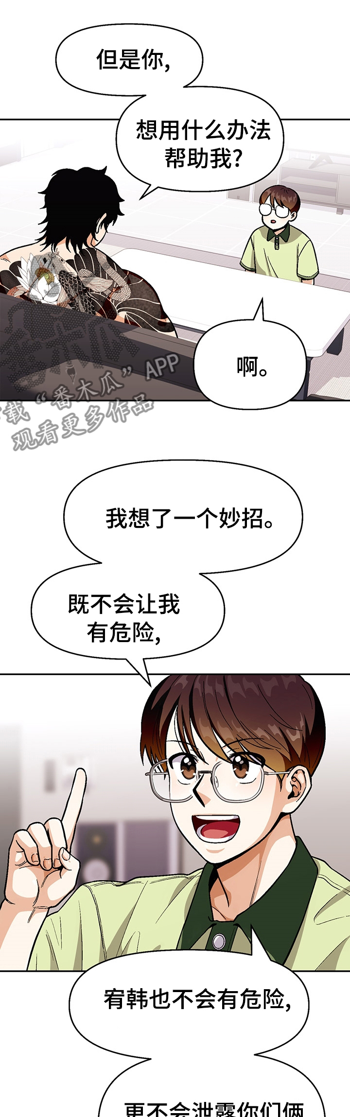恋爱记漫画,第90章：【第二季】常来家里玩1图