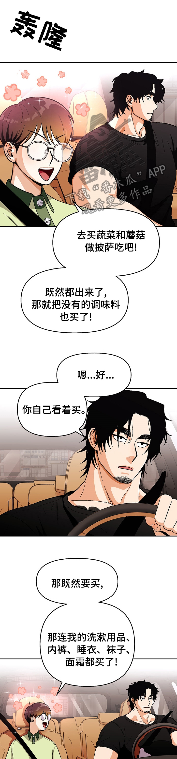 恋爱记漫画,第102章：【第二季】我说的是衣服1图