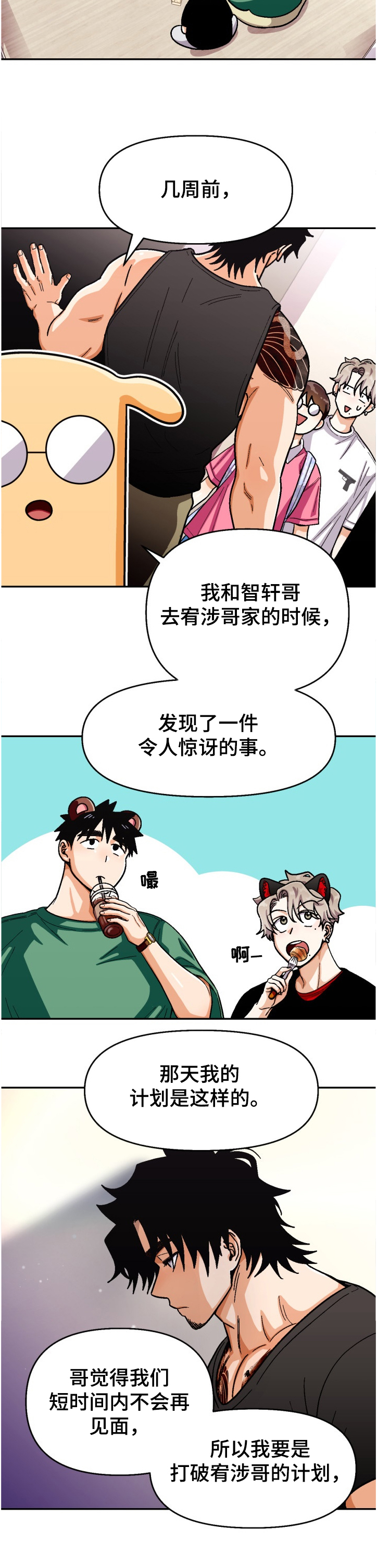 恋爱记漫画,第133章：【第二季】离谱计划3图