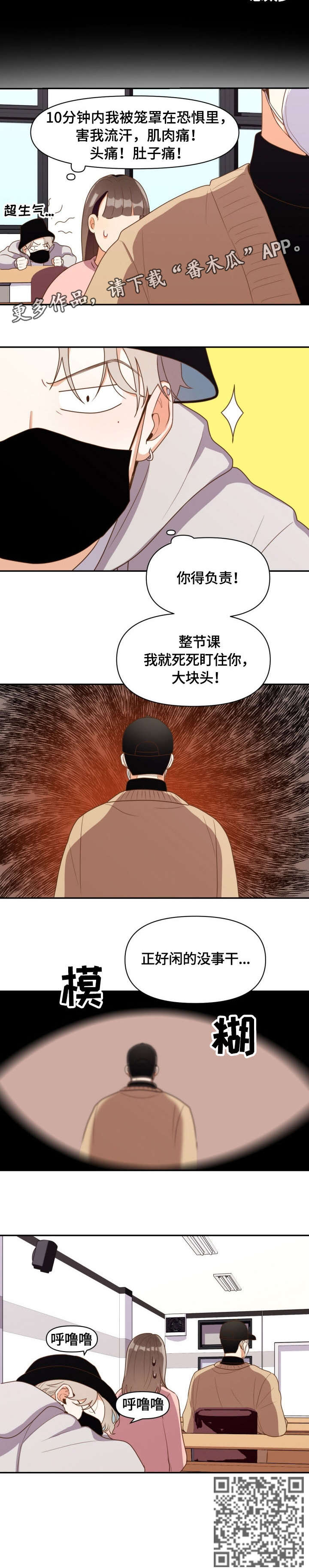 恋爱定位百科漫画,第2章：受气包4图