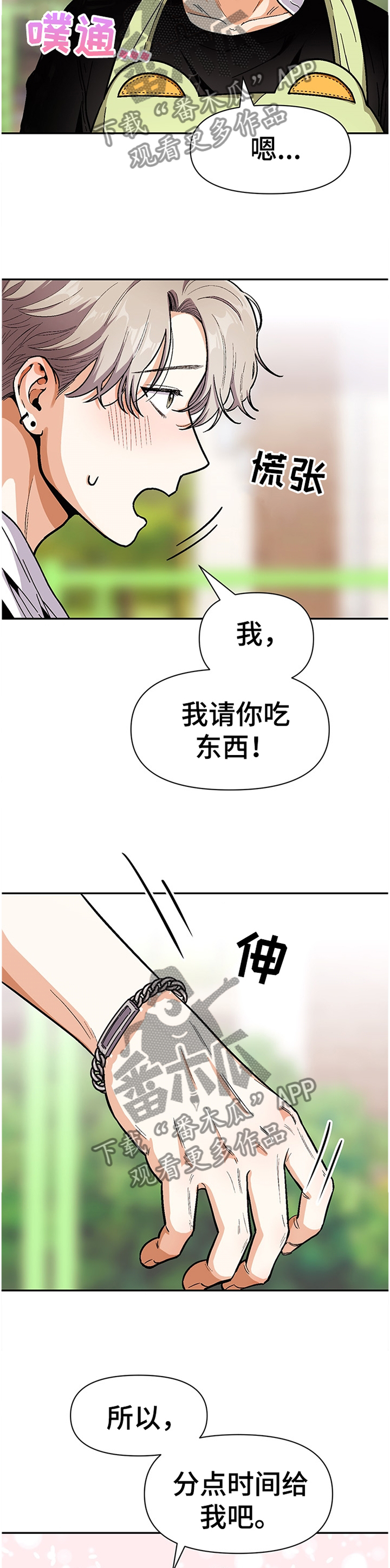 恋爱记漫画,第56章：分点时间给我3图