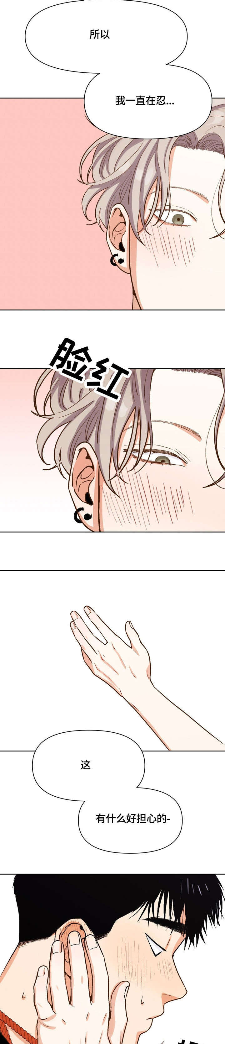 恋爱记漫画,第22章：打招呼2图