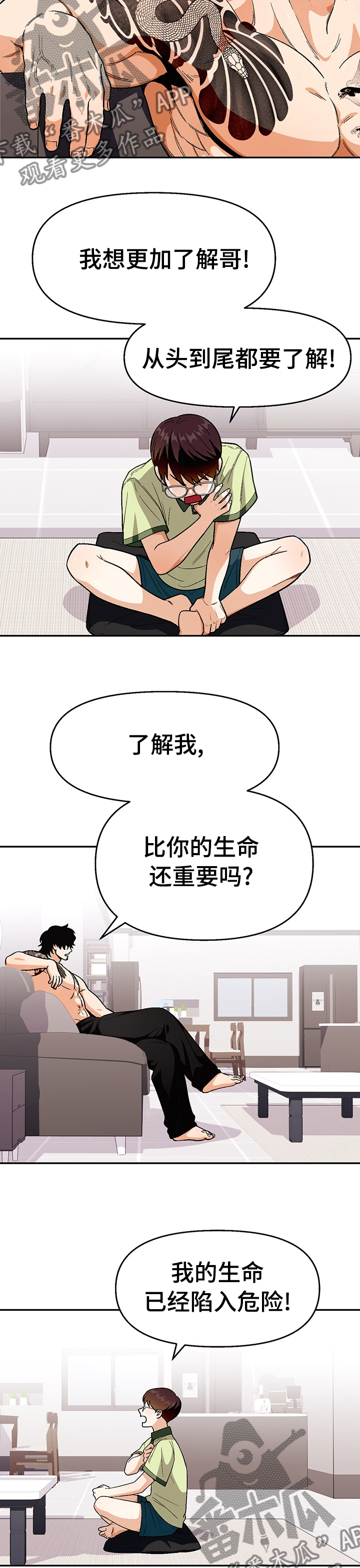 恋爱记漫画,第89章：【第二季】我很满意你的觉悟2图