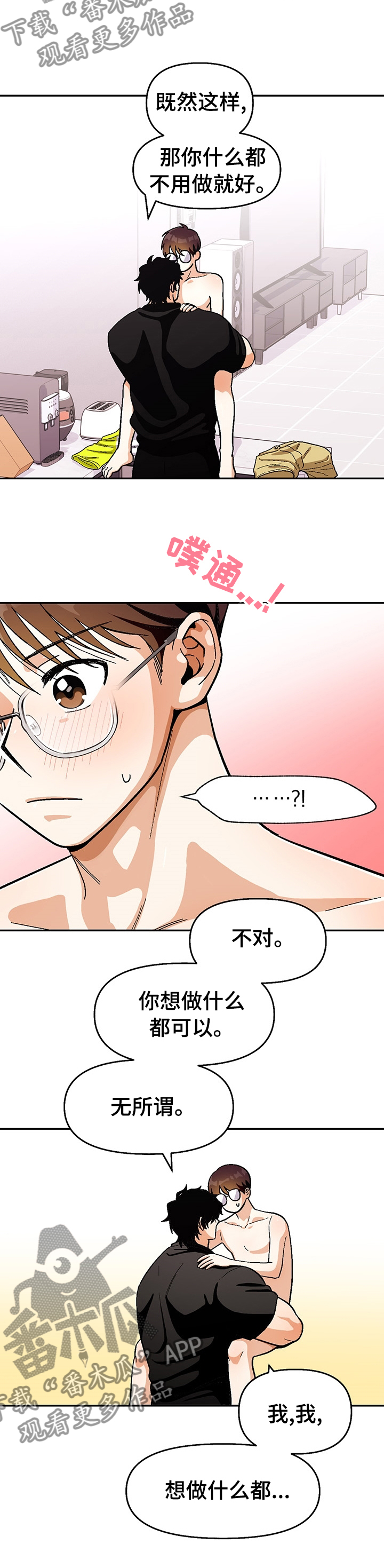 恋爱定理电影完整版在线观看漫画,第106章：【第二季】大不相同3图