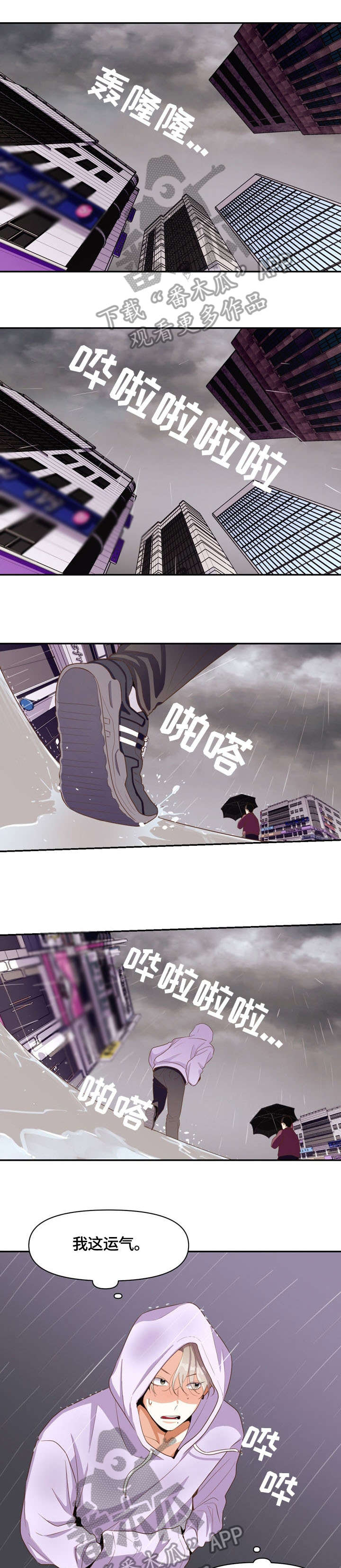 恋爱清单漫画,第10章：警局1图