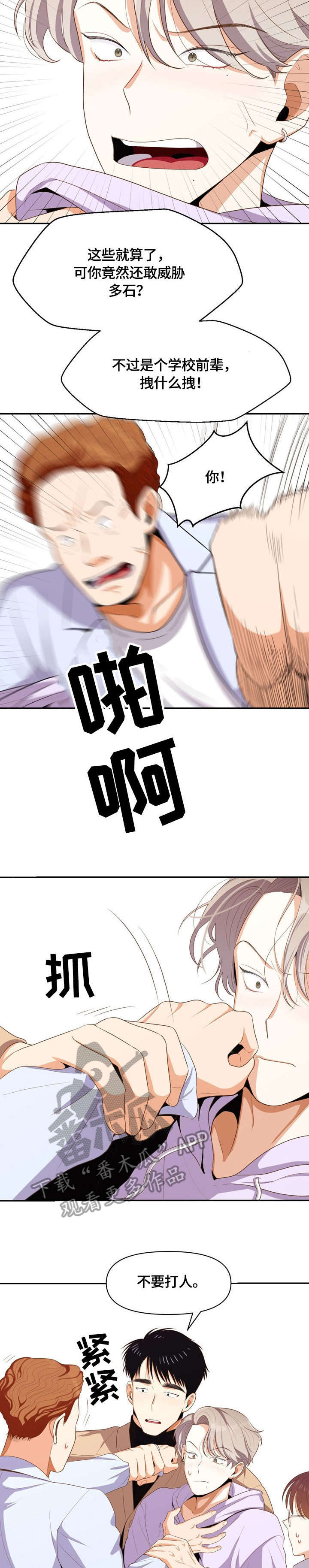 恋爱消费漫画,第9章：兼职3图