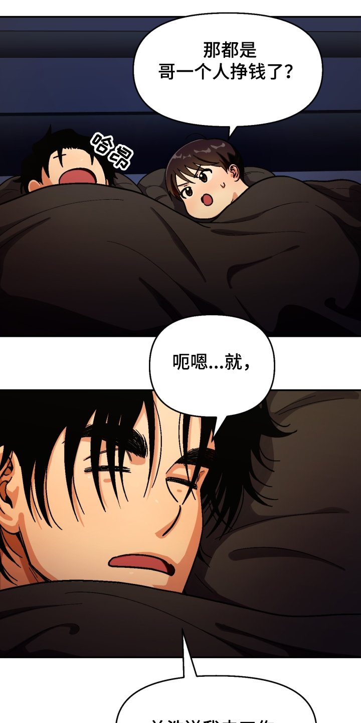 恋爱清单漫画,第149章：【第二季】流浪生涯3图