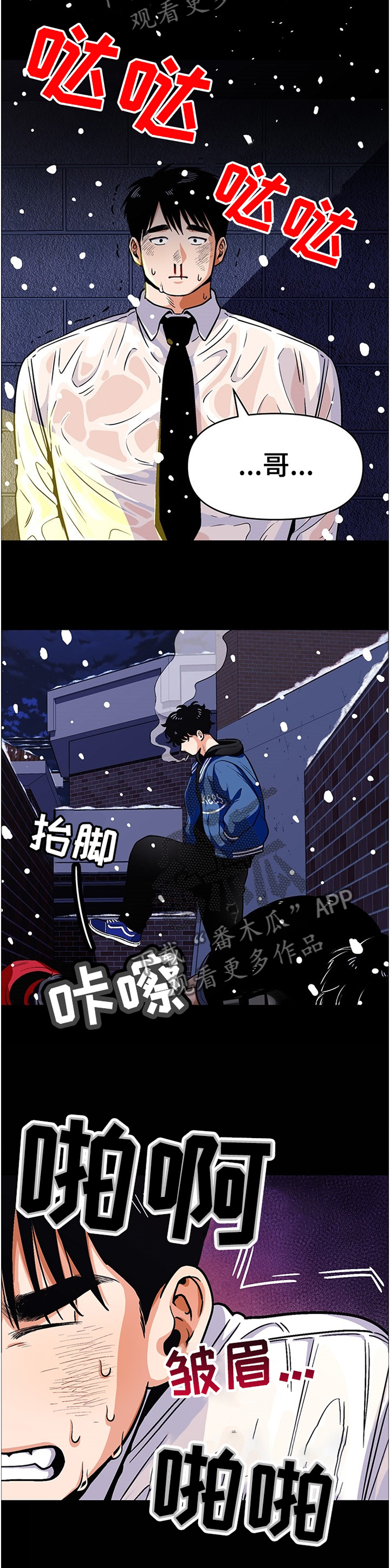 恋与深空漫画,第50章：不能变成哥一样的人4图