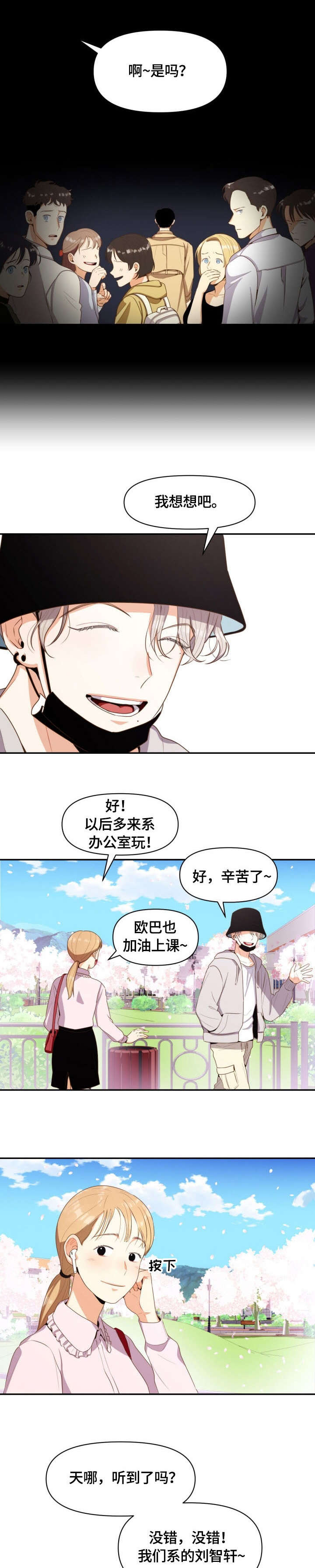 恋爱记漫画,第1章：恶心1图