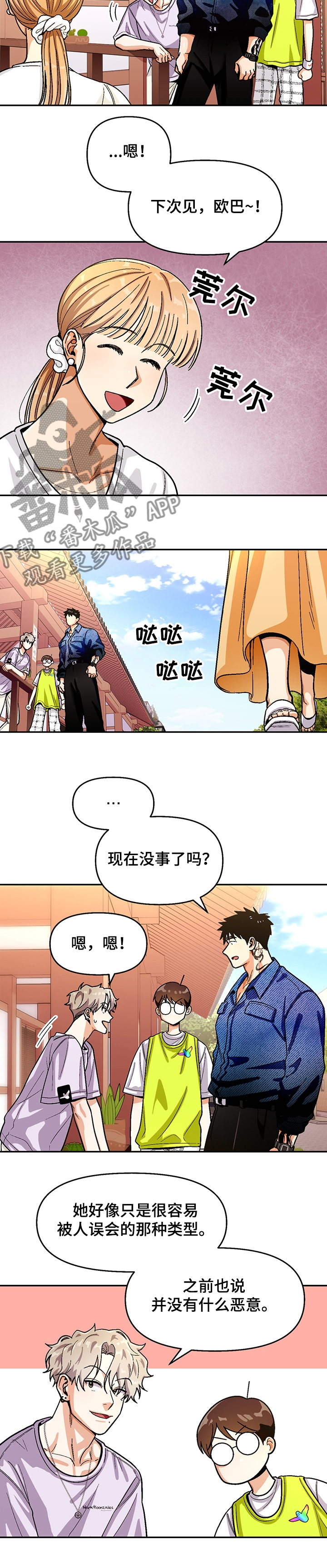 恋爱记漫画,第129章：【第二季】小迷糊1图