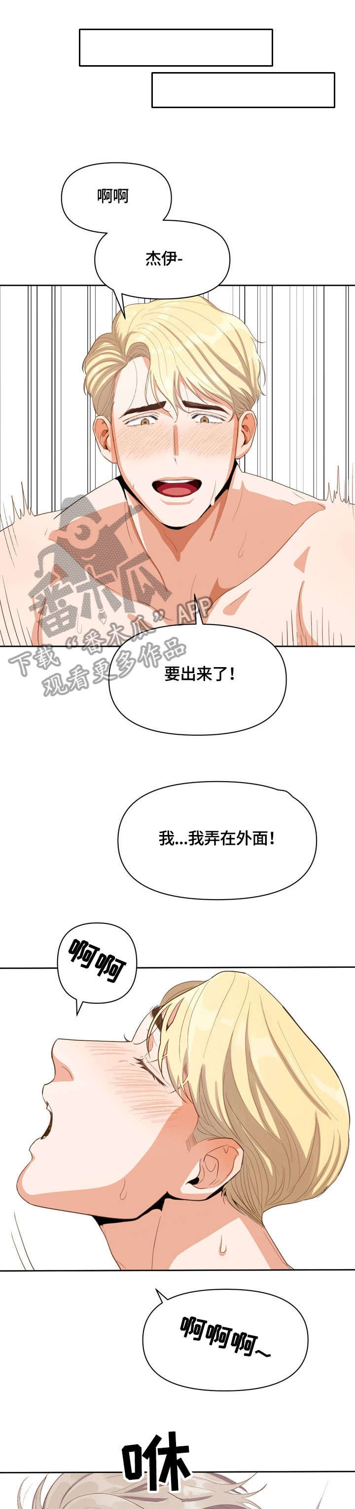 恋爱定位百科漫画,第15章：放弃1图