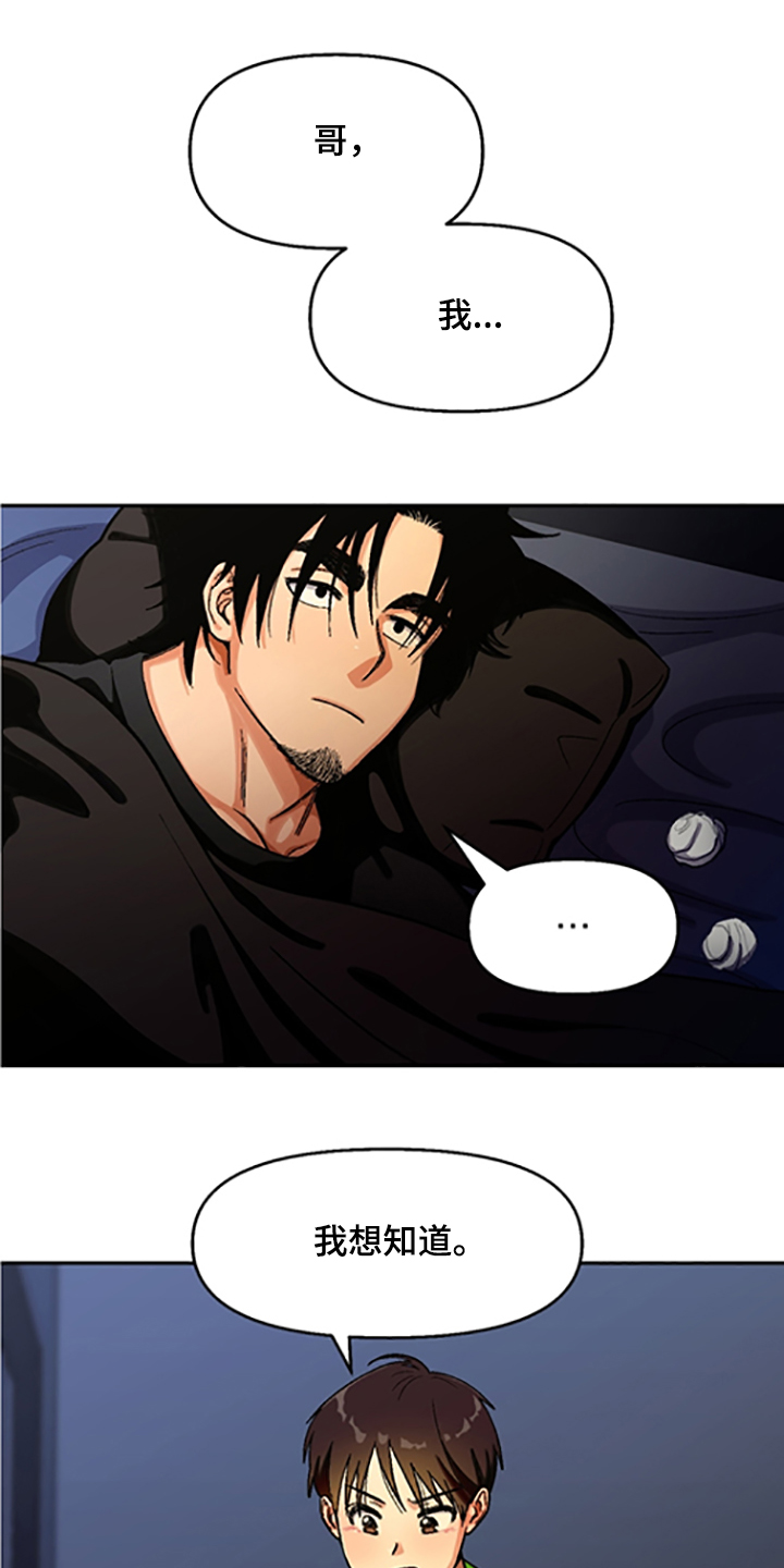 恋爱清单漫画,第153章：【第二季】我讨厌他们1图