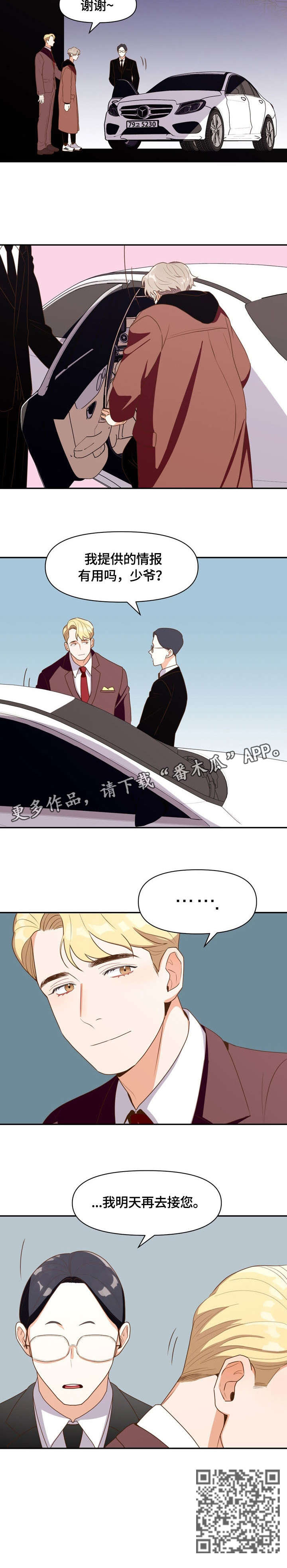 恋爱报价单漫画,第4章：散心3图