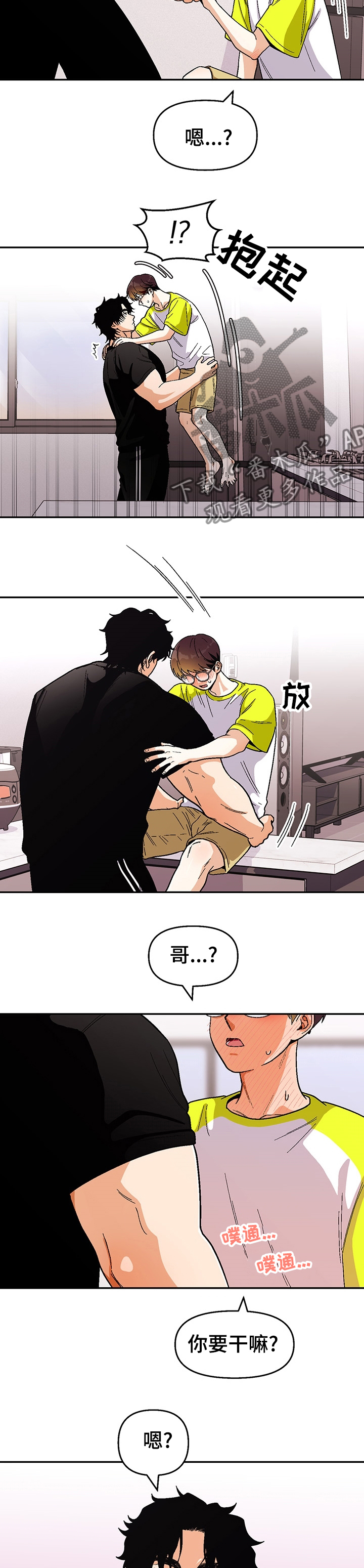 恋爱记漫画,第104章：【第二季】结论4图