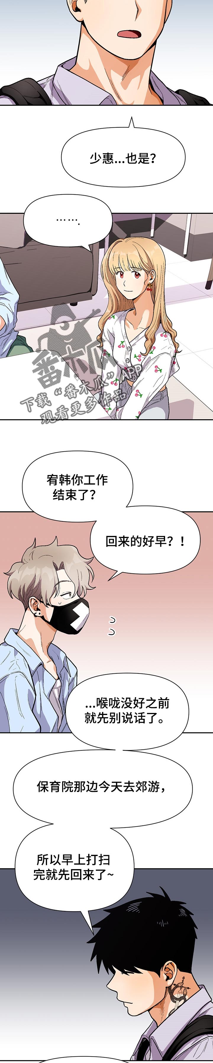 恋爱记漫画,第68章：告白短信3图