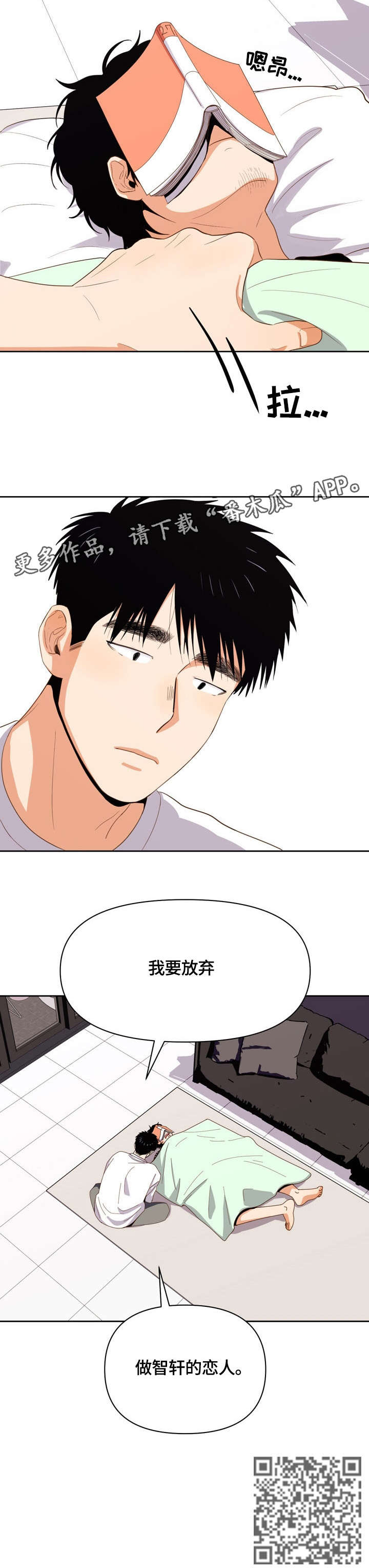 恋爱定位百科漫画,第15章：放弃5图