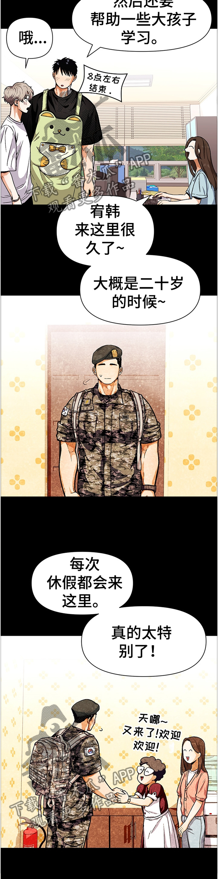 恋爱单品漫画,第57章：孩子们3图