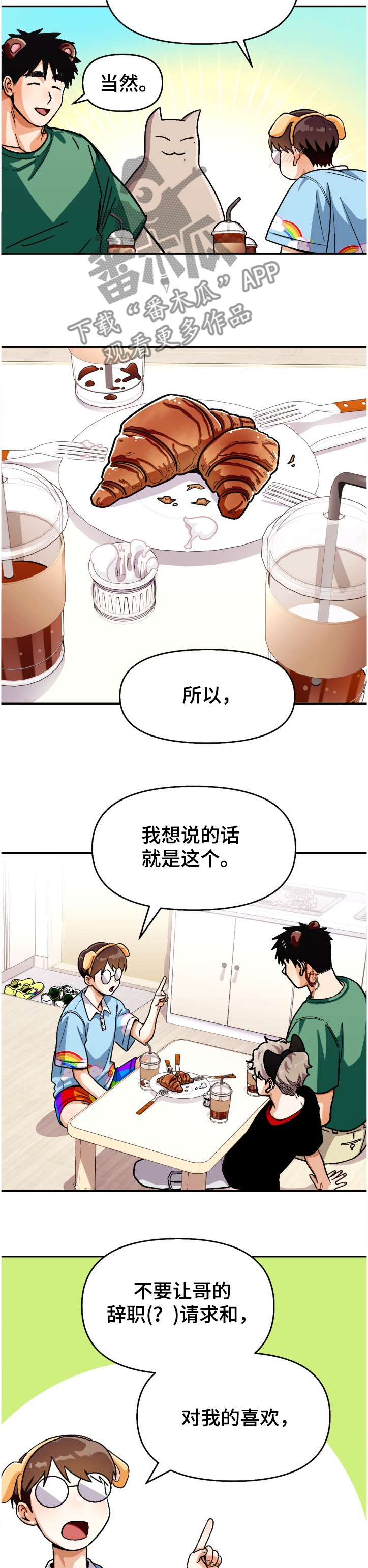 恋爱记漫画,第134章：【第二季】让他感受失落2图