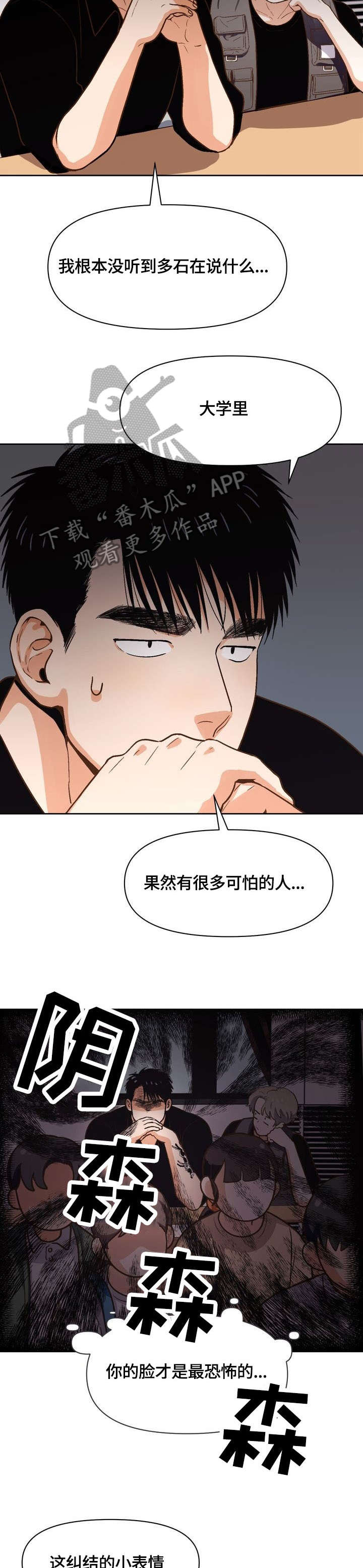 恋爱记漫画,第23章：可爱1图