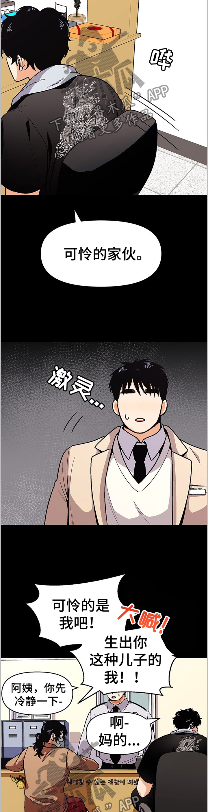 恋与深空漫画,第49章：功亏一篑4图