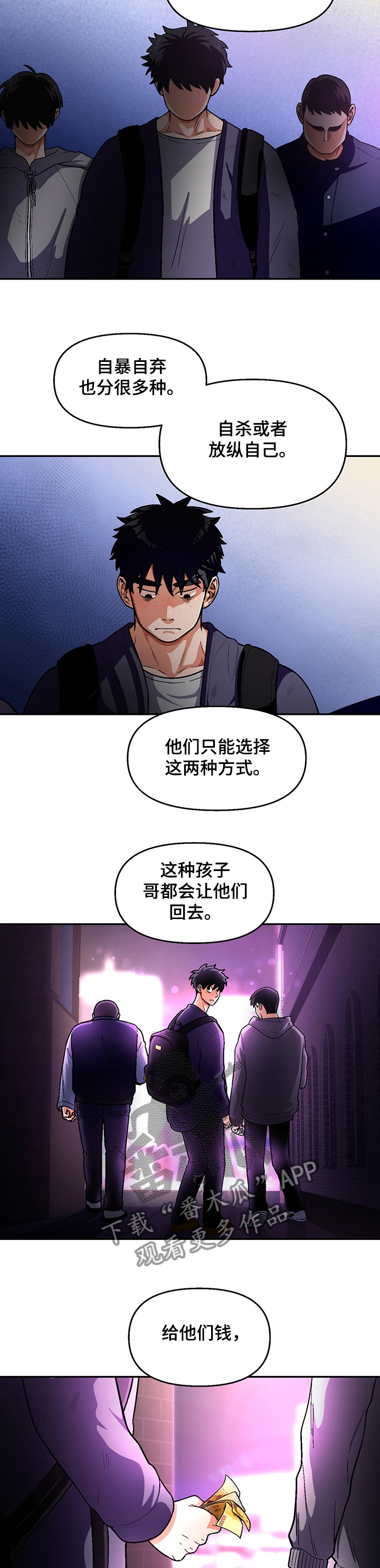 恋爱记漫画,第119章：【第二季】真正的哥3图