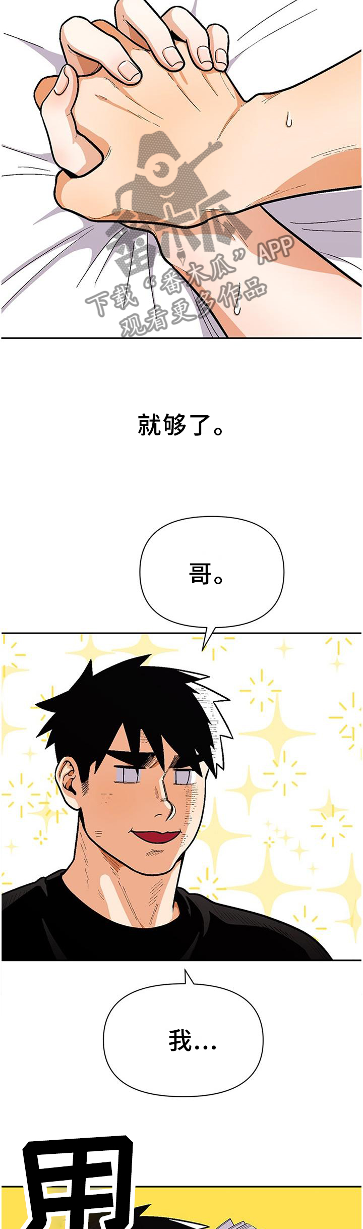恋爱消费漫画,第73章：两个人就够了4图