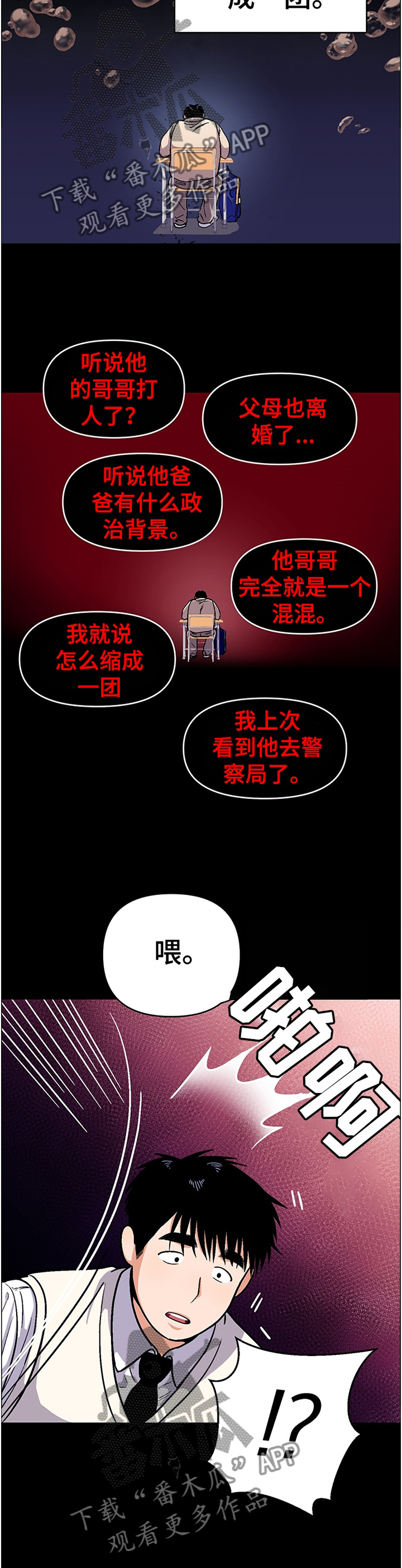 恋与深空漫画,第49章：功亏一篑3图