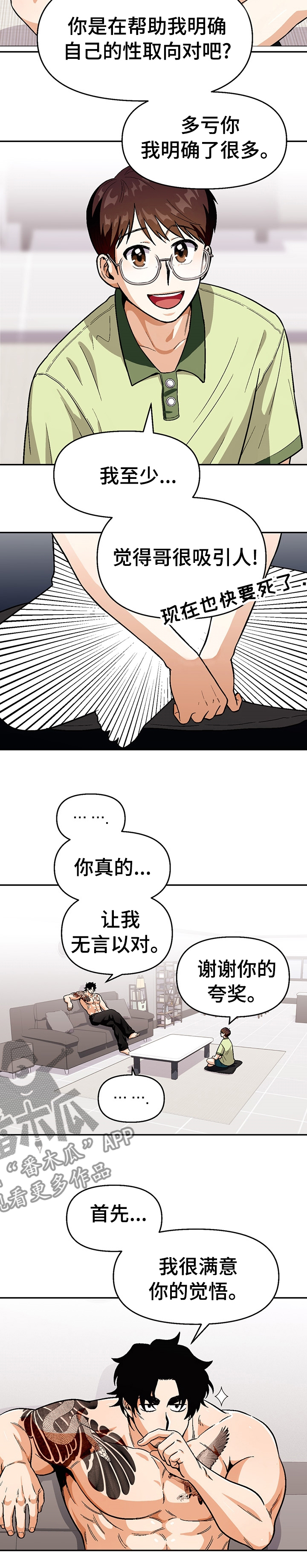 恋爱记漫画,第89章：【第二季】我很满意你的觉悟5图
