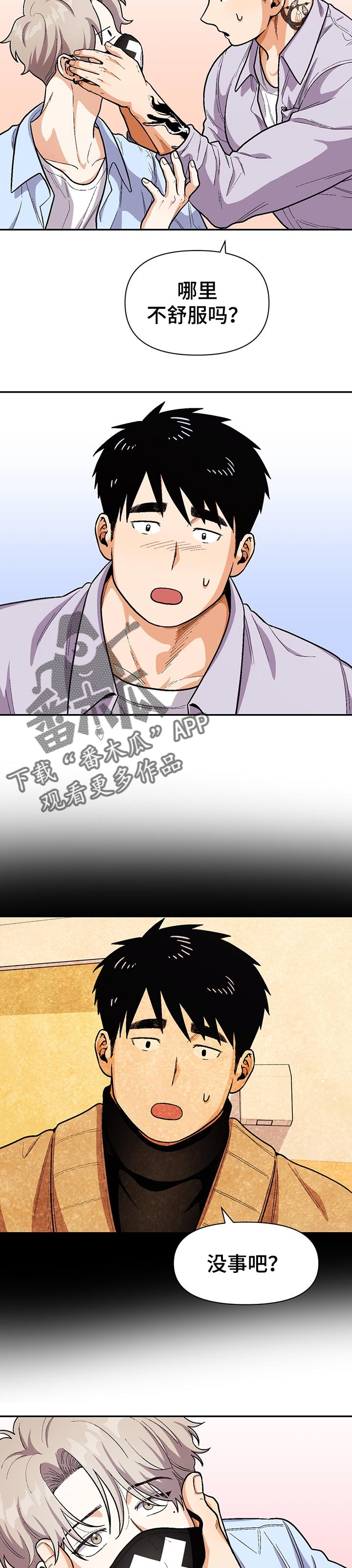 恋爱定位百科漫画,第69章：已经知道了2图