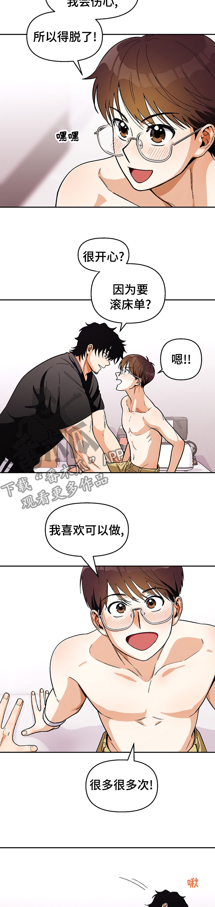 恋爱记漫画,第105章：【第二季】羞耻2图