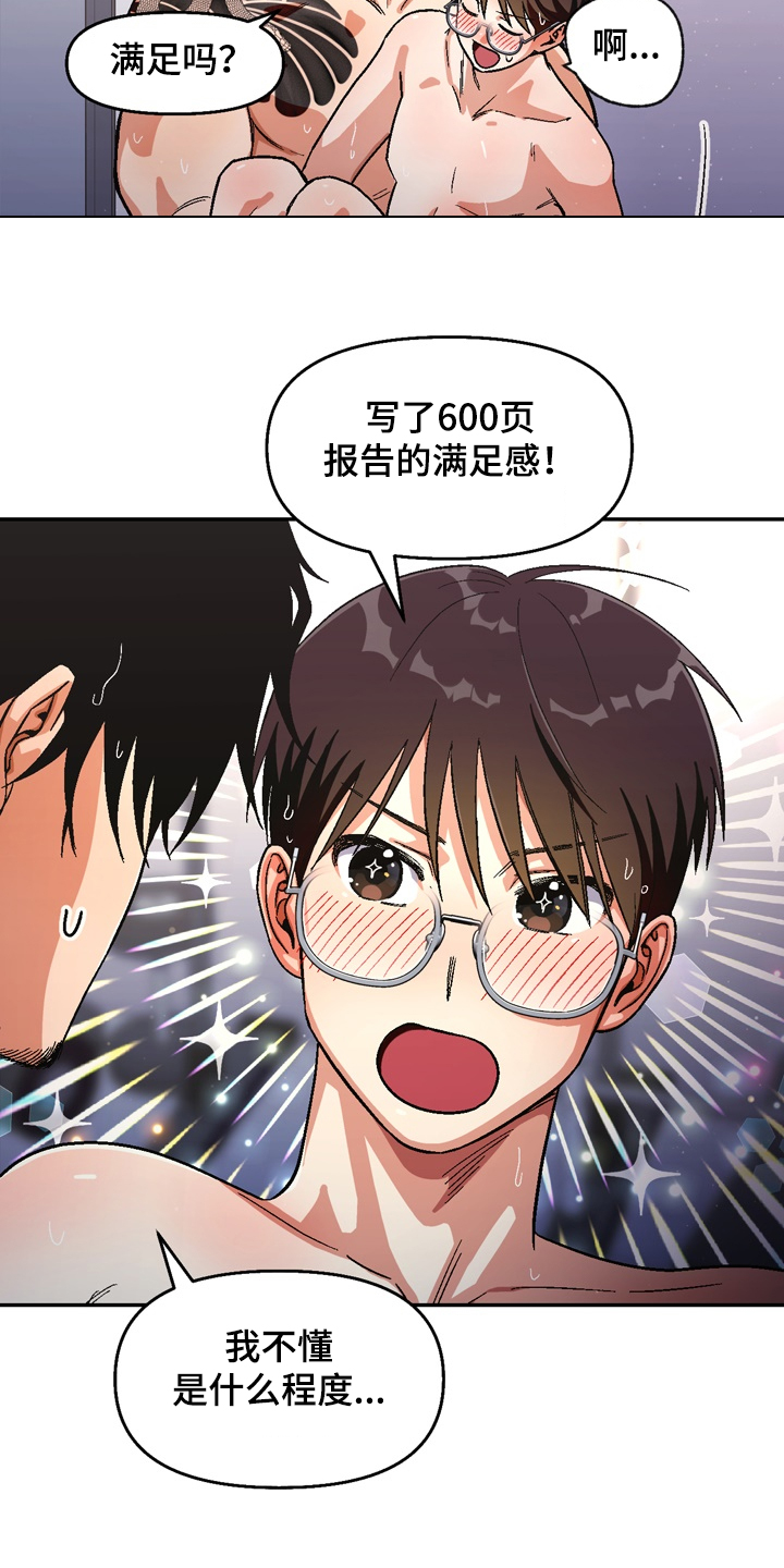 恋爱记漫画,第145章：【第二季】得偿所愿5图