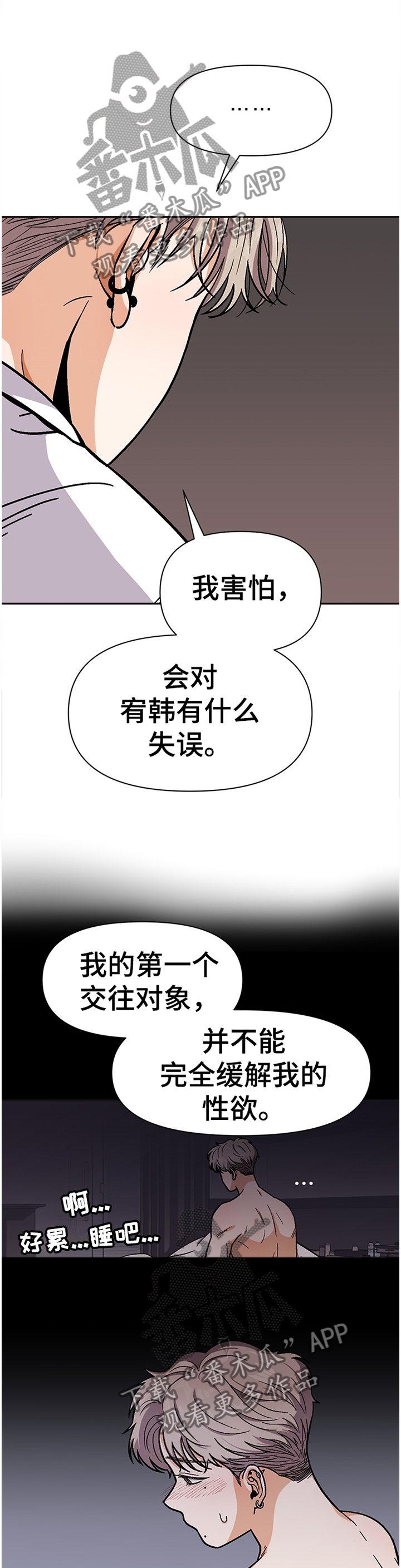 恋爱订单动漫漫画,第52章：鼓起勇气1图