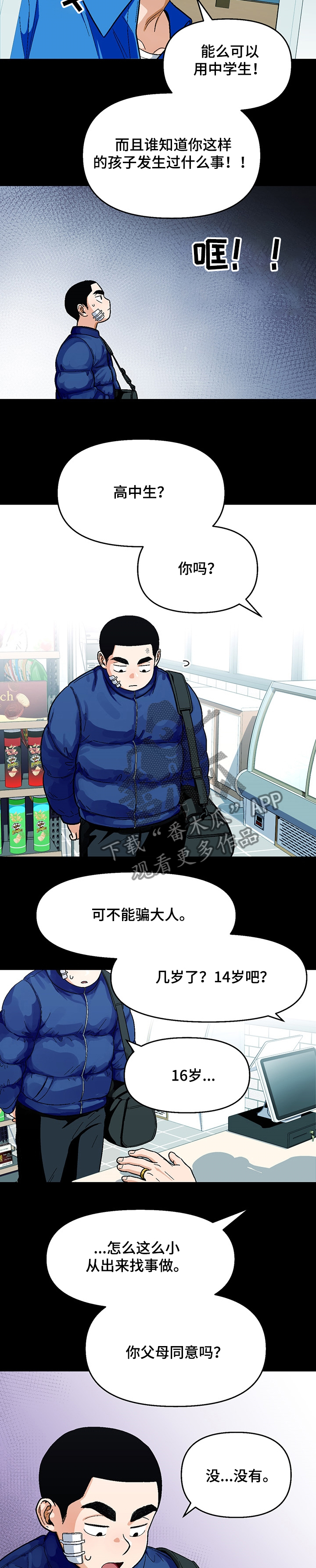 恋爱记漫画,第117章：【第二季】往事3图