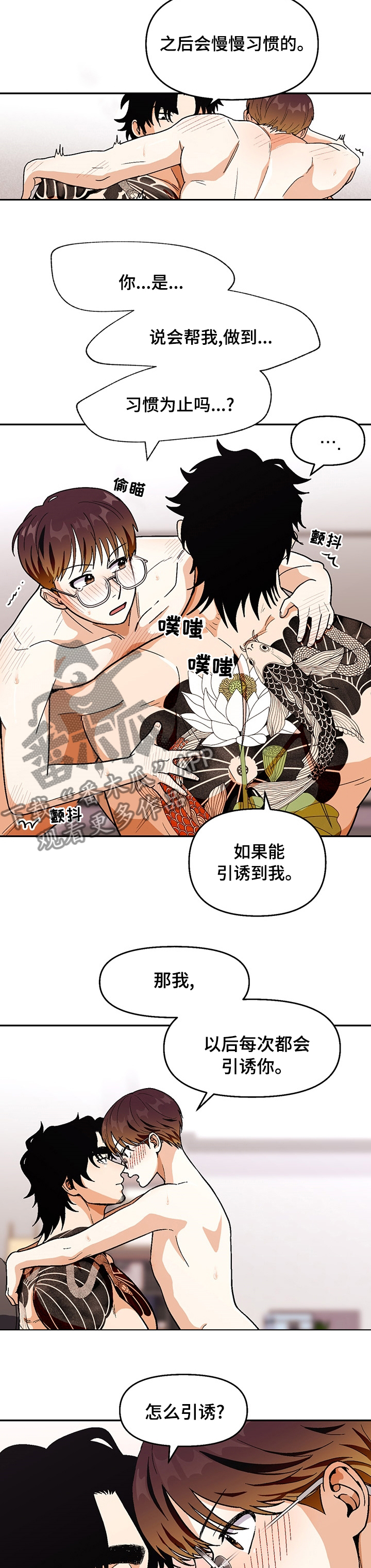 恋爱记漫画,第93章：【第二季】一起吗3图