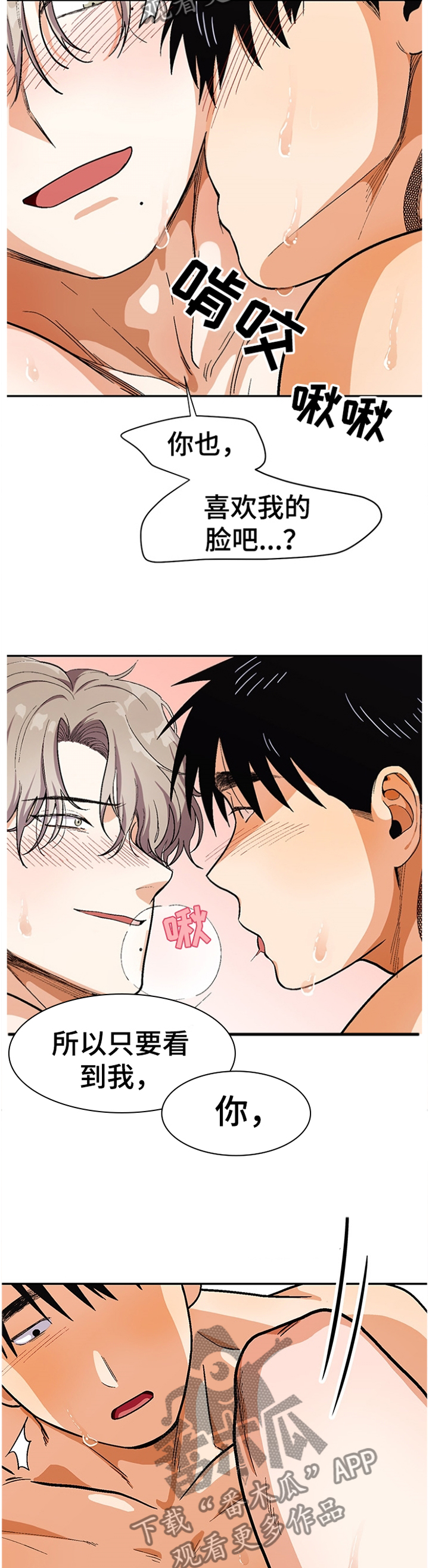 恋爱订婚结婚文案推荐漫画,第60章：我喜欢4图