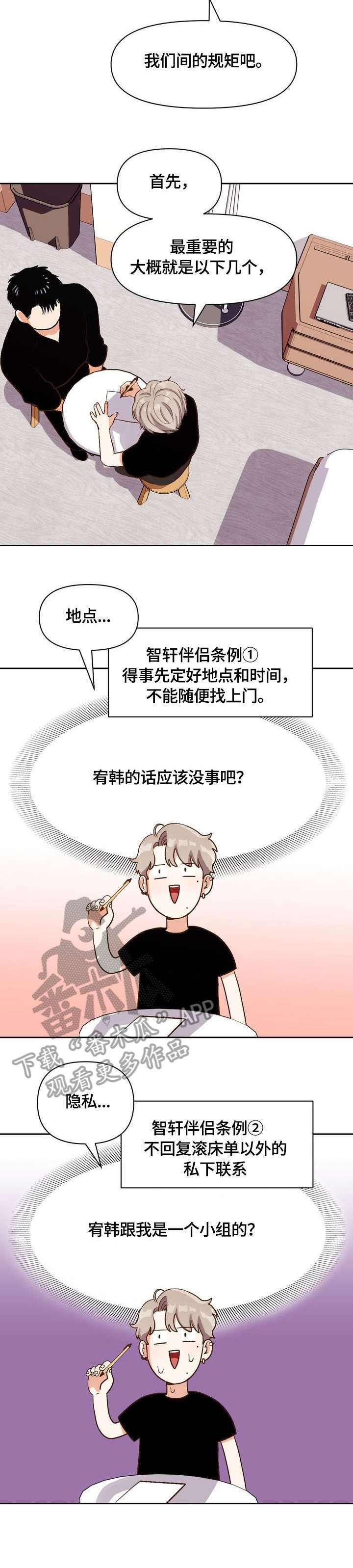恋爱记漫画,第22章：打招呼4图