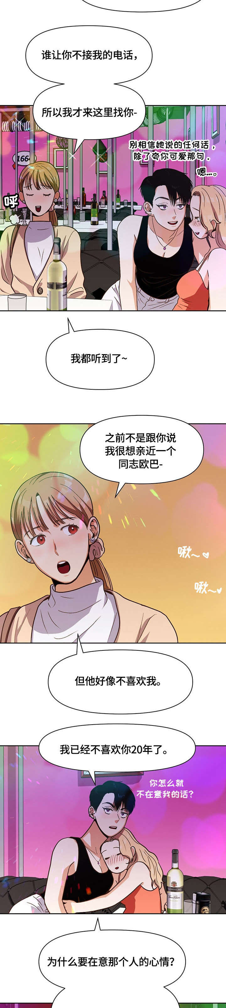 恋爱单品漫画,第27章：偷窥2图