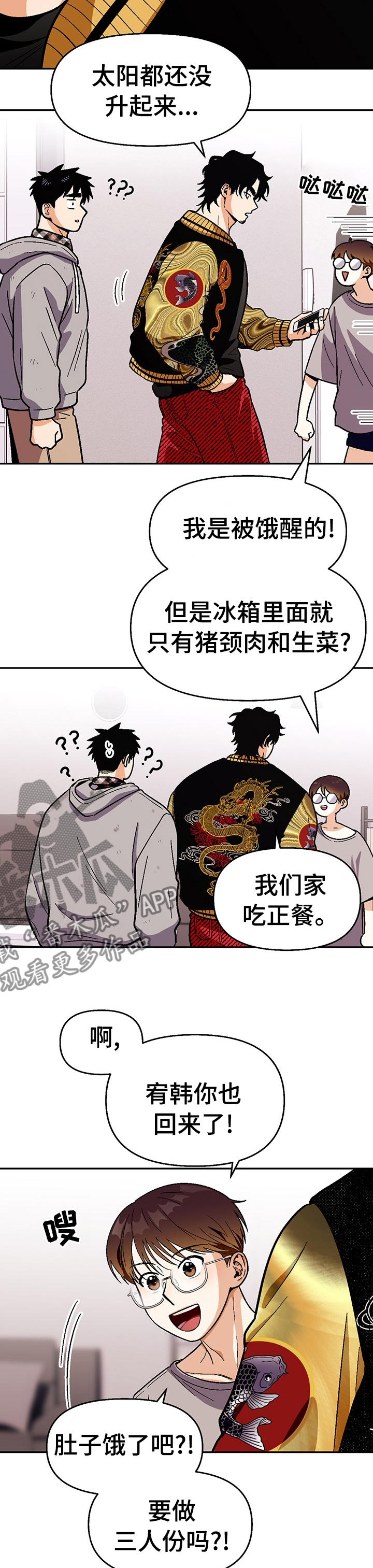 恋爱记漫画,第98章：【第二季】是他动的我4图