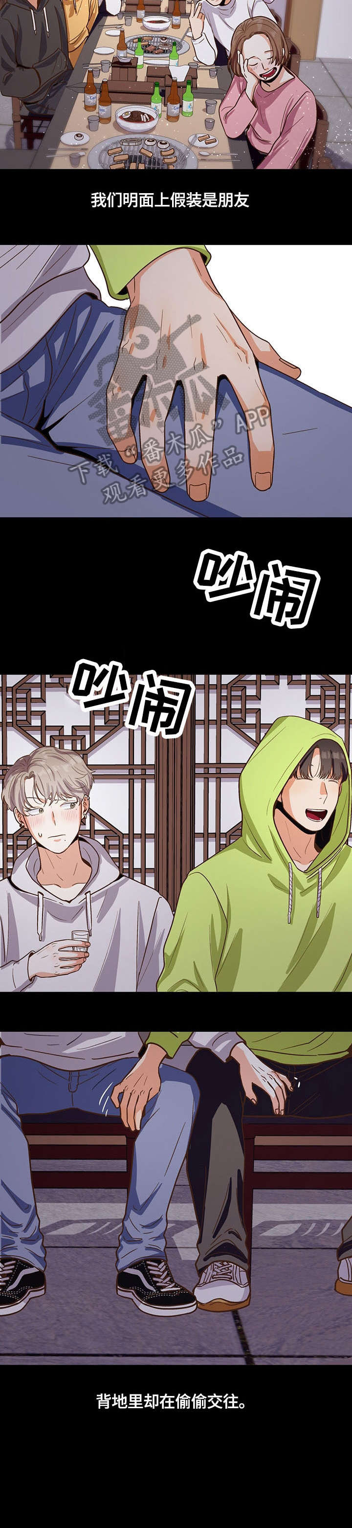 恋爱记漫画,第18章：陌生2图