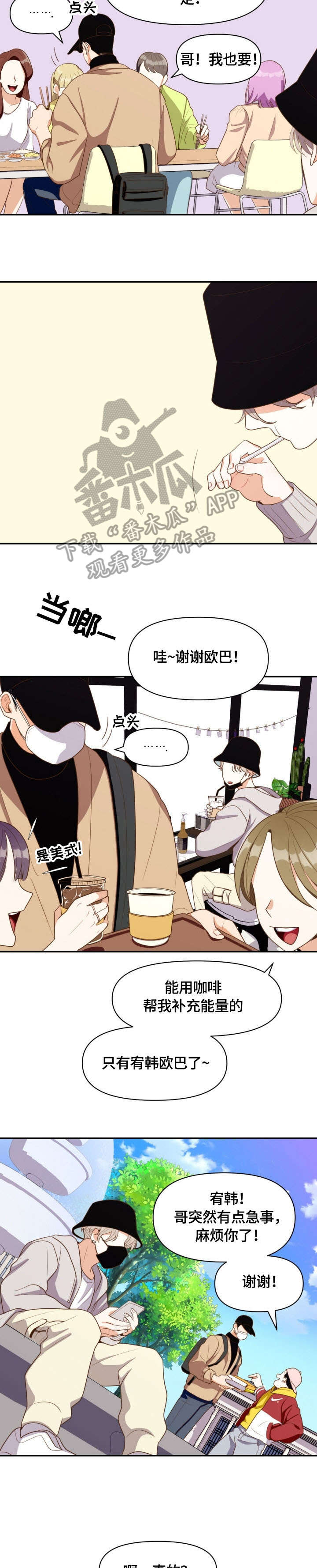 恋爱定位百科漫画,第2章：受气包2图