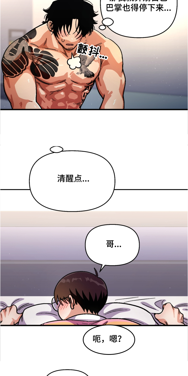恋爱记漫画,第143章：【第二季】计划成功1图