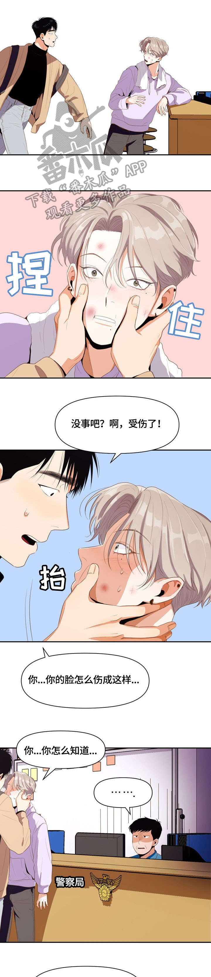 恋爱账单漫画,第11章：跟来1图