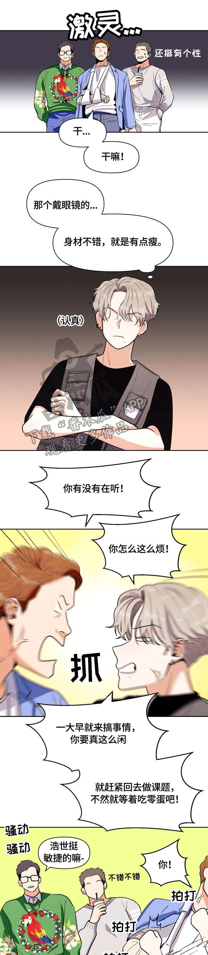 恋爱记漫画,第20章：妥协4图