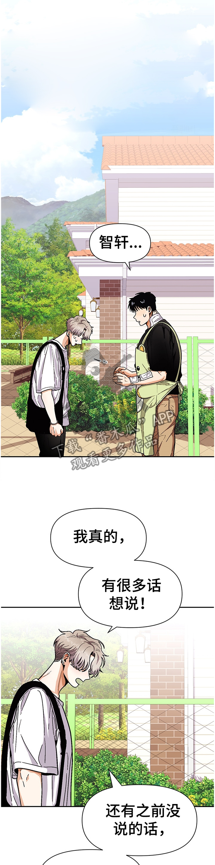 恋爱记漫画,第56章：分点时间给我1图