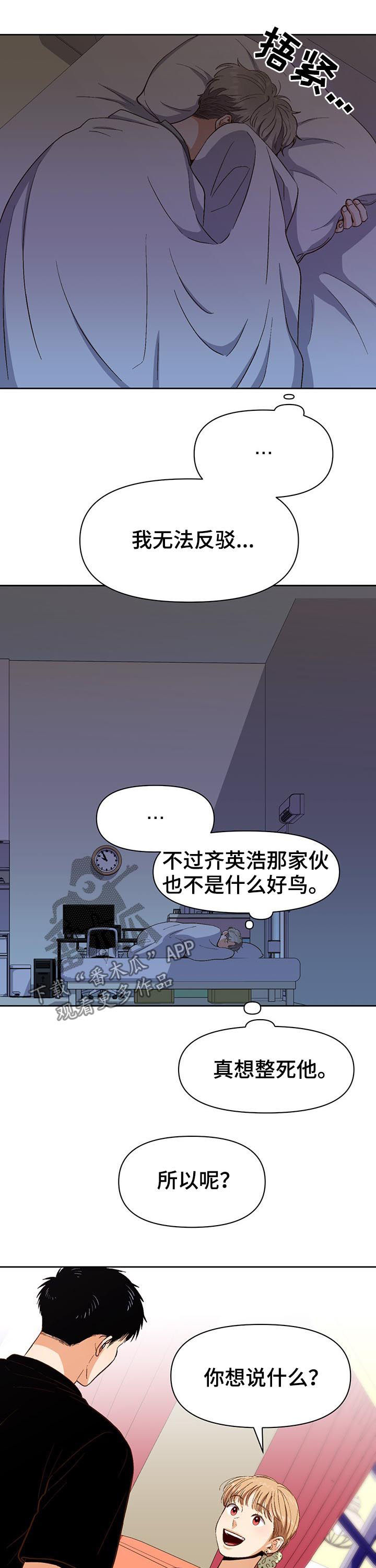 恋爱定位百科漫画,第38章：闲话2图