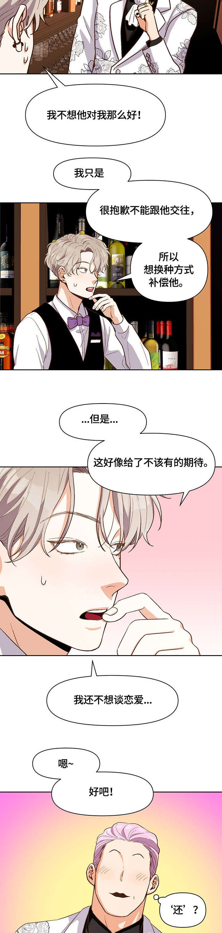 恋爱订婚结婚文案推荐漫画,第26章：补偿1图