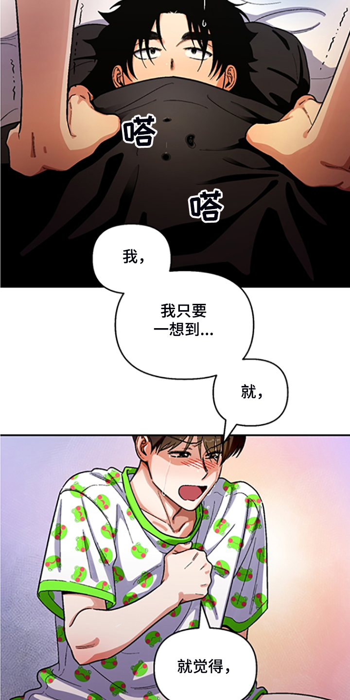 恋爱清单漫画,第153章：【第二季】我讨厌他们1图